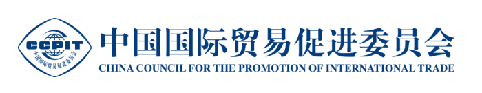 中国国际贸易促进委员会